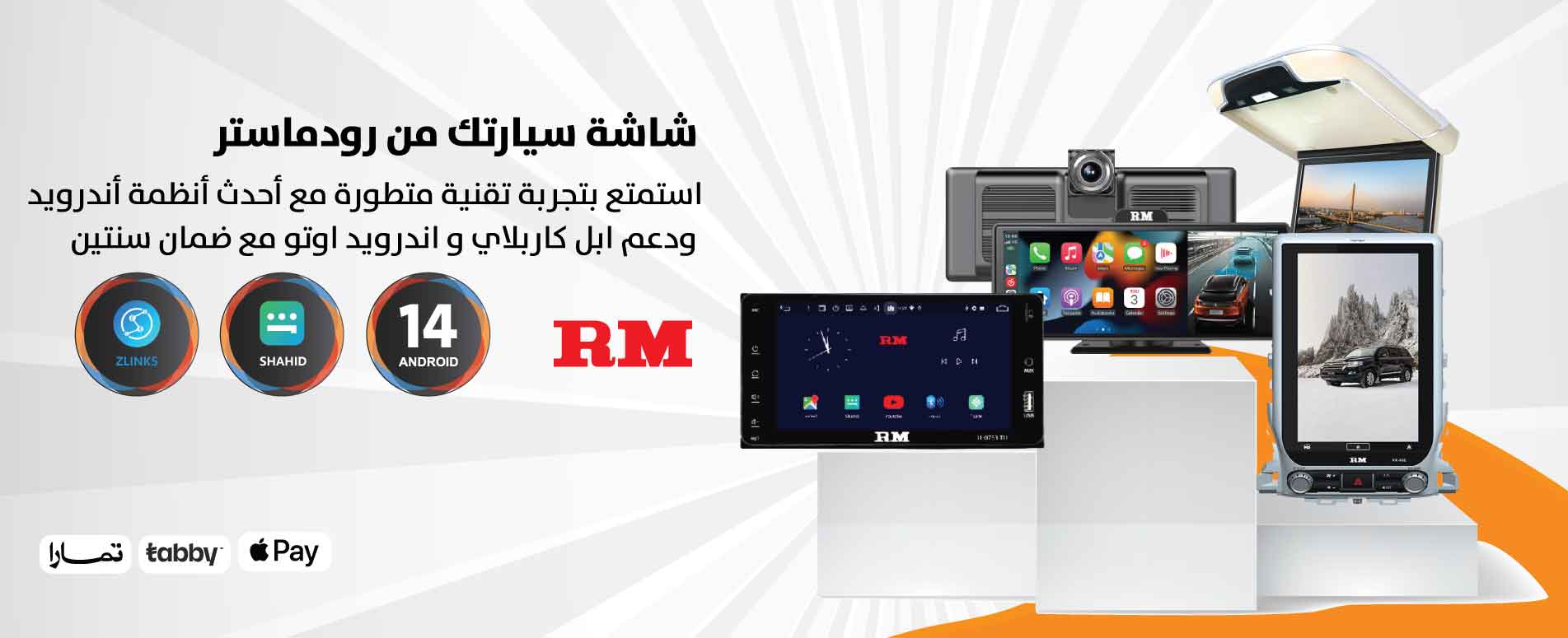 RoadmasterOffer