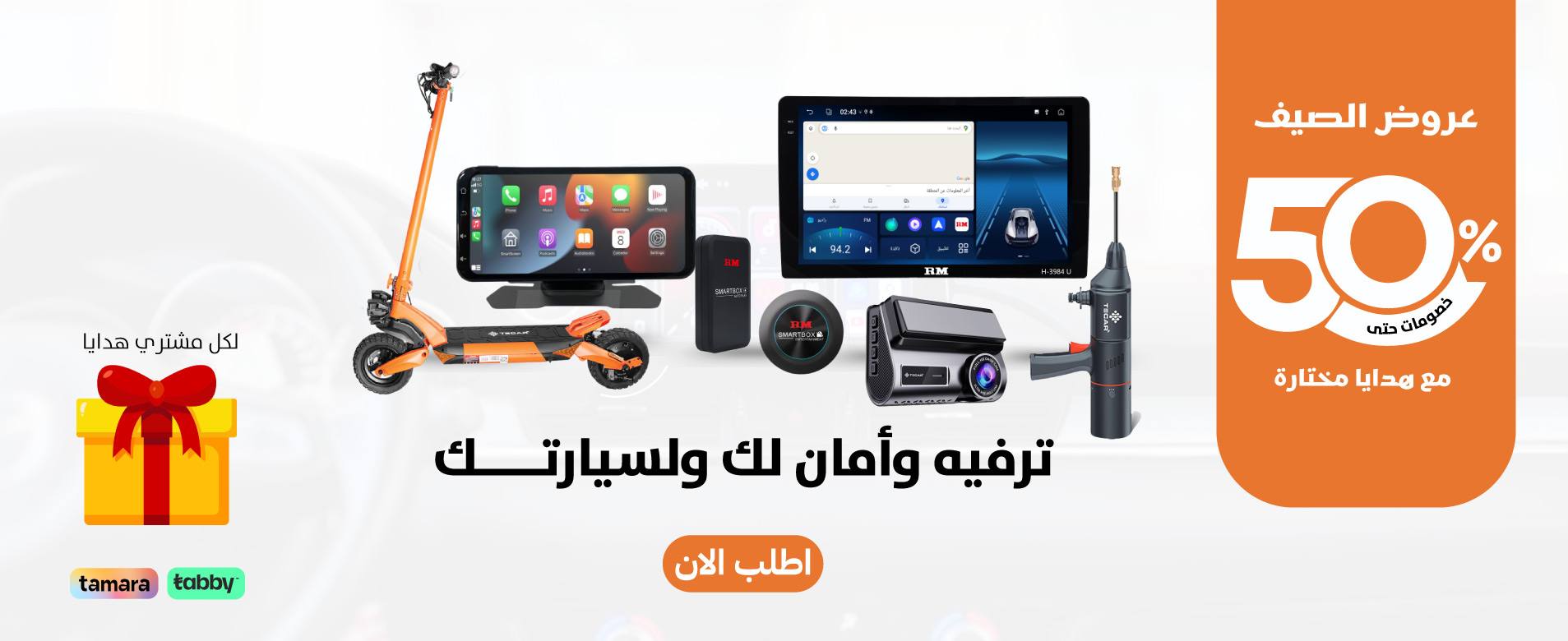 RoadmasterOffer