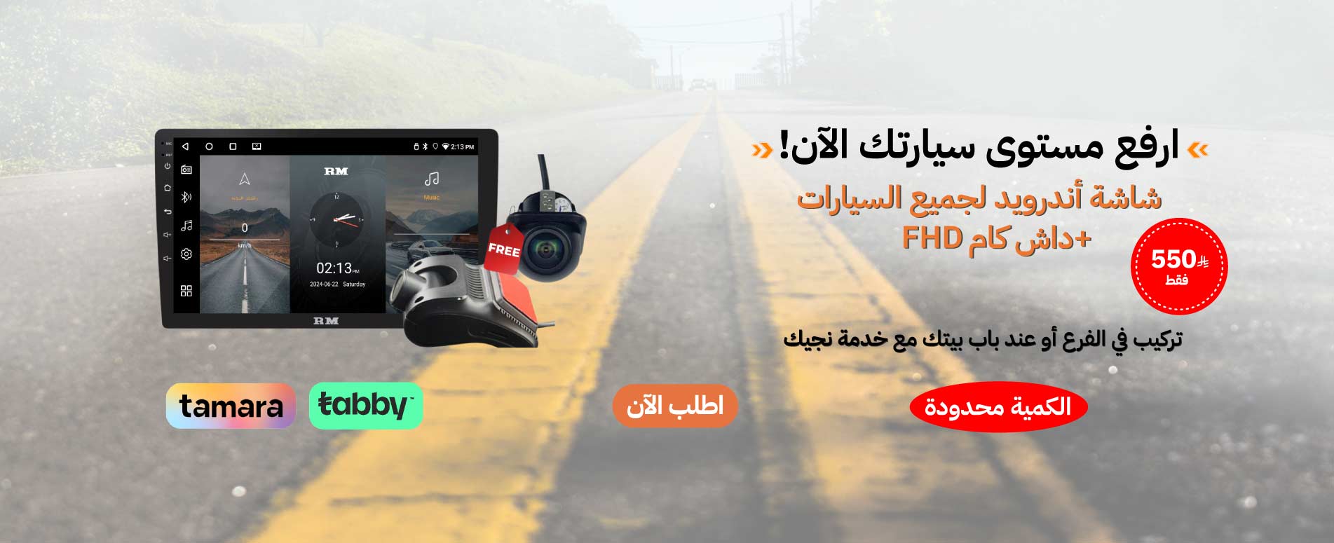 RoadmasterOffer