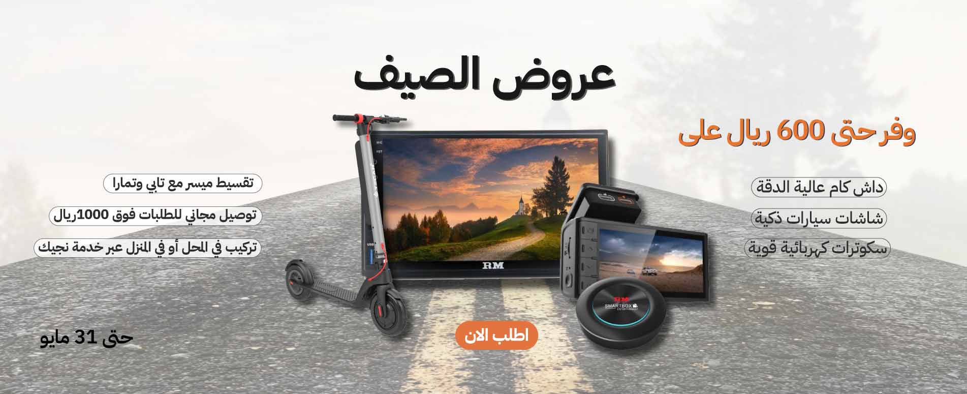 RoadmasterOffer