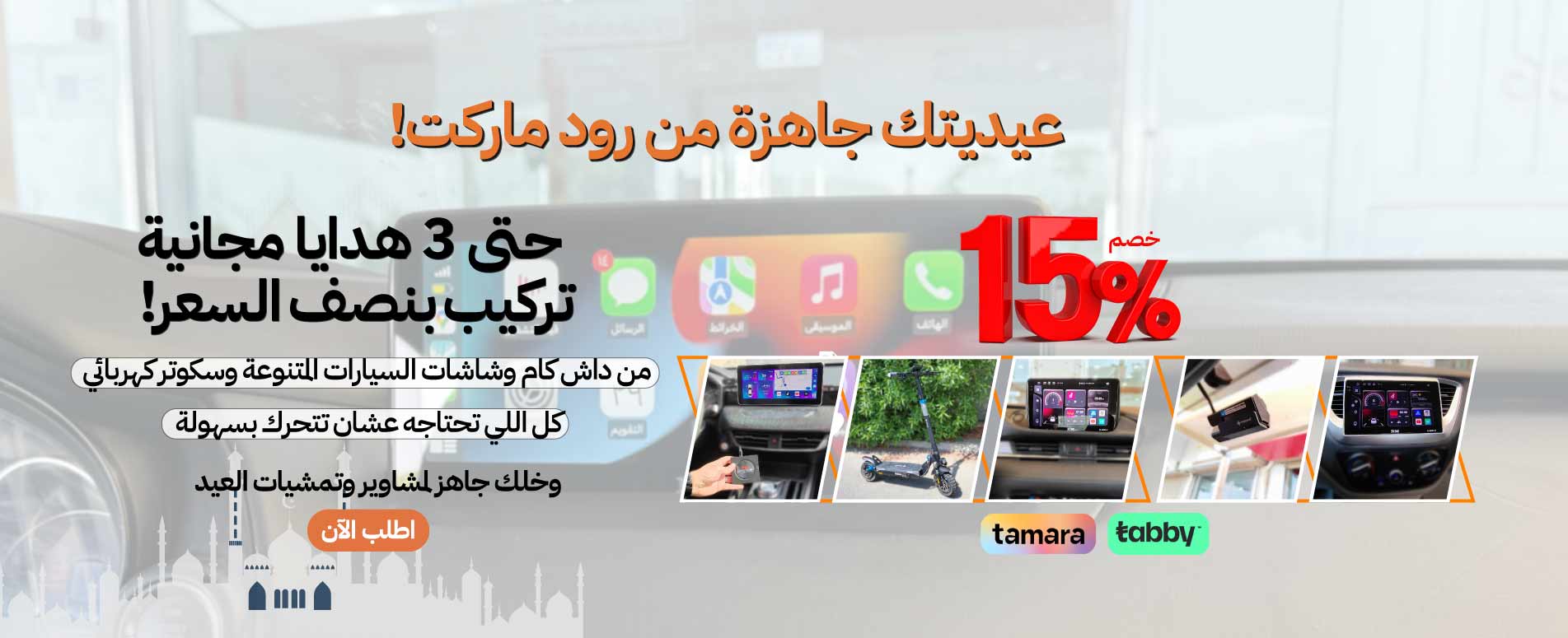 RoadmasterOffer